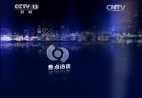 《焦點(diǎn)訪(fǎng)談》&ldquo;5?28&rdquo;故意殺人案調(diào)查