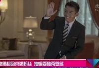 鄭愷黑超回京遇粉絲 抽煙?？嵝愫灻? />                  </a></td>
</tr>
<tr>
<td height=