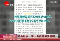 依舊是朋友！ 李小冉挺鄢頗沒劈腿