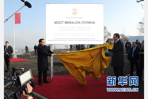 12月18日，中國(guó)國(guó)務(wù)院總理李克強(qiáng)在貝爾格萊德同塞爾維亞總理武契奇共同出席貝爾格萊德跨多瑙河大橋竣工儀式。這是李克強(qiáng)與武契奇為竣工紀(jì)念碑揭幕。新華社記者 饒愛(ài)民 攝