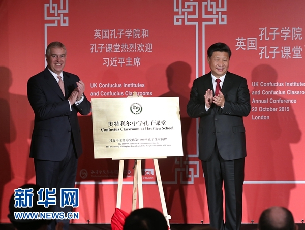 10月22日，國(guó)家主席習(xí)近平在倫敦出席全英孔子學(xué)院和孔子課堂年會(huì)開幕式。這是習(xí)近平和約克公爵安德魯王子共同為全球第1000所孔子課堂&mdash;&mdash;奧特利爾中學(xué)孔子課堂揭牌。新華社記者 龐興雷 攝 