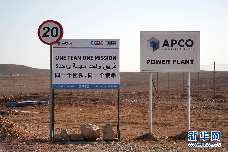 (國際·圖文互動(dòng))(3)“一帶一路”助約旦實(shí)現(xiàn)油頁巖發(fā)電之夢(mèng)