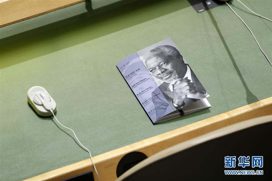 (國際)(5)聯(lián)合國召開紀(jì)念大會(huì)緬懷安南