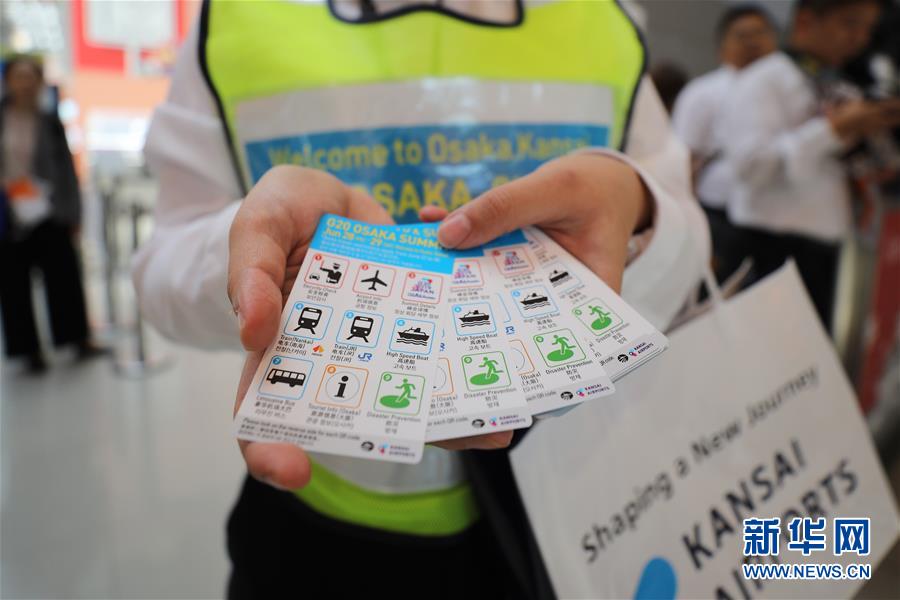 （國(guó)際&middot;圖文互動(dòng)）（8）大阪準(zhǔn)備就緒 靜待二十國(guó)集團(tuán)領(lǐng)導(dǎo)人峰會(huì)召開(kāi)