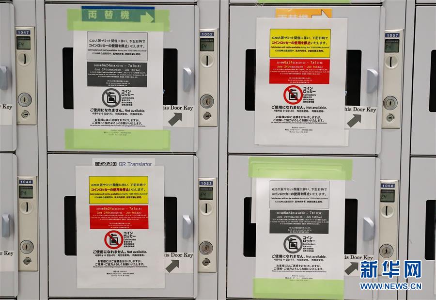 （國(guó)際&middot;圖文互動(dòng)）（3）大阪準(zhǔn)備就緒 靜待二十國(guó)集團(tuán)領(lǐng)導(dǎo)人峰會(huì)召開(kāi)