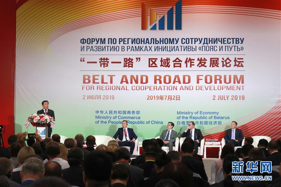 （國(guó)際）（4）中白兩國(guó)共同舉辦&ldquo;一帶一路&rdquo;區(qū)域合作發(fā)展論壇