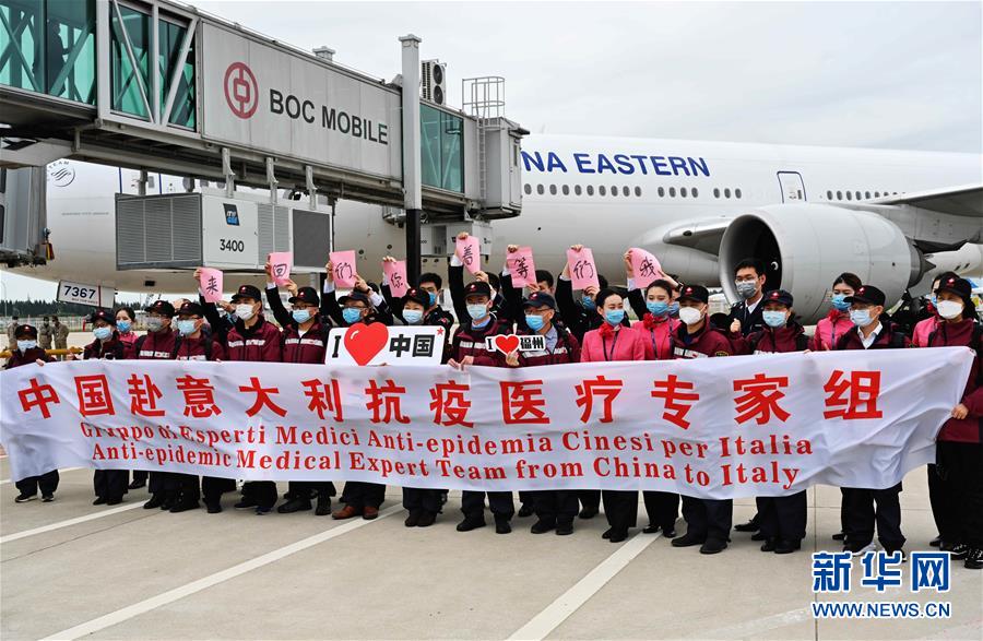(聚焦疫情防控)(6)中國(guó)向意大利派出第三批抗疫醫(yī)療專家組