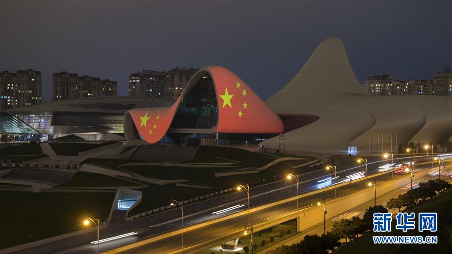 (國際)(1)巴庫阿利耶夫中心點(diǎn)亮五星紅旗為中國抗疫加油