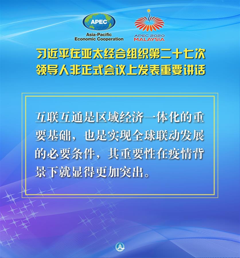 （圖表&middot;海報）［外事］習近平出席亞太經(jīng)合組織第二十七次領(lǐng)導(dǎo)人非正式會議并發(fā)表重要講話（8）
