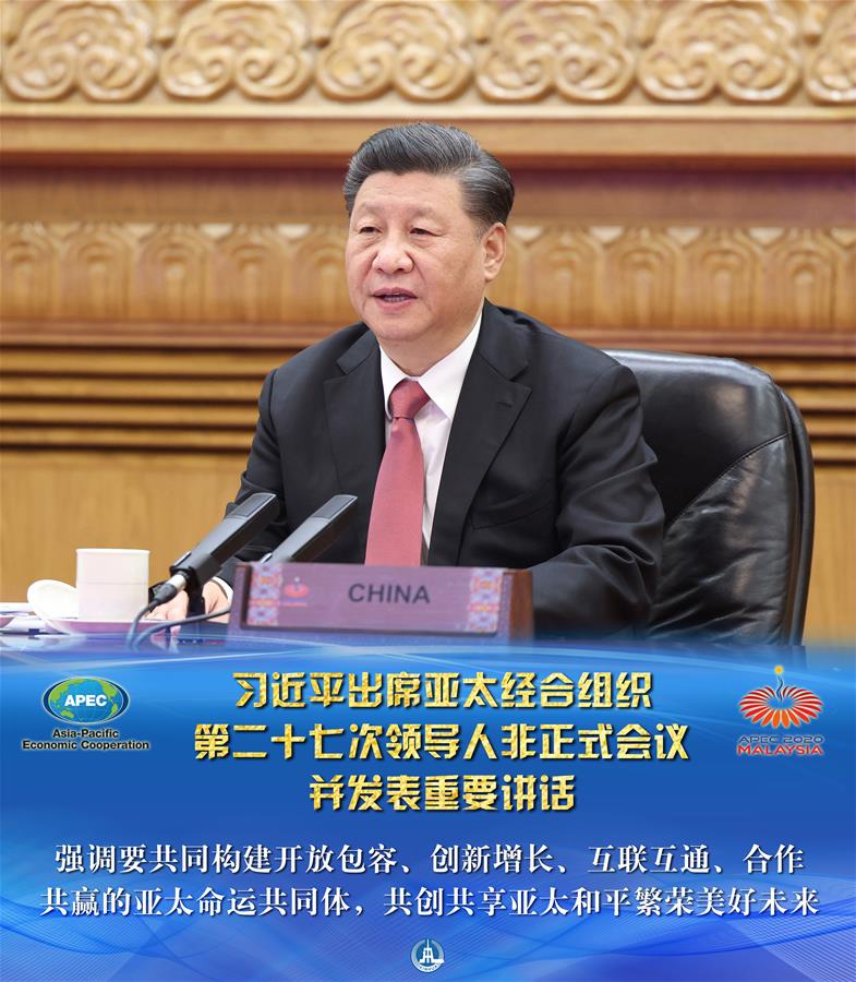 （圖表&middot;海報）［外事］習近平出席亞太經(jīng)合組織第二十七次領(lǐng)導(dǎo)人非正式會議并發(fā)表重要講話（1）