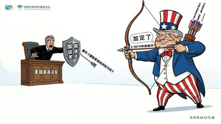 漫觀天下丨AI漫畫：司法裁決攔不住美加稅野心？