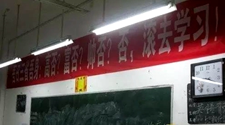 不是高富帥滾去學(xué)習(xí)，這是什么教育？