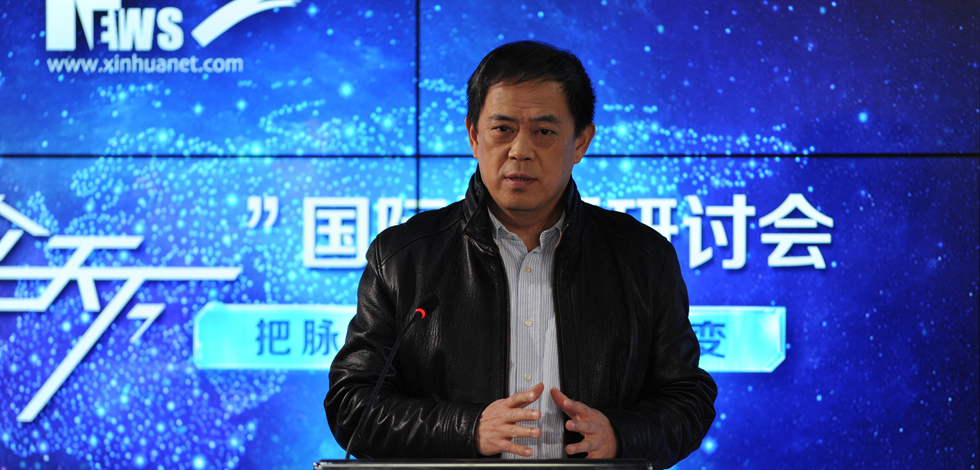 第七屆&ldquo;縱論天下&rdquo;國(guó)際問題研討會(huì)在京召開