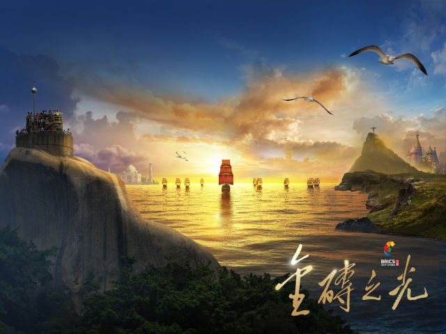 廈門會晤在即，新華社重磅推出3D視頻《金磚之光》