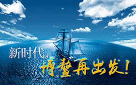 微視頻：新時(shí)代，博鰲再出發(fā)！