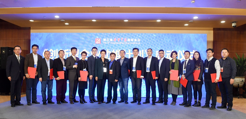 第三屆&ldquo;讀懂中國&rdquo;國際會議舉行《創(chuàng)新型企業(yè)助推計(jì)劃》啟動儀式
