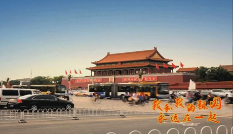 我和我的祖國，永遠在一起！