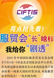 亮點(diǎn)搶先看！ 服貿(mào)會(huì)&ldquo;長&rdquo;啥樣，我給你&ldquo;劇透&rdquo;