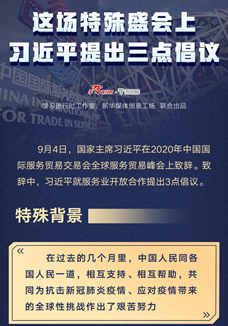 這場特殊盛會(huì)上，習(xí)近平提出三點(diǎn)倡議