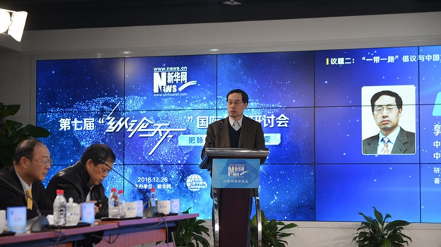 新華網(wǎng)第七屆&ldquo;縱論天下&rdquo;國(guó)際問(wèn)題研討會(huì)
