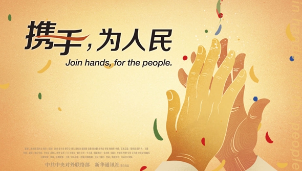 正式發(fā)布！《攜手，為人民》中國(guó)共產(chǎn)黨與世界政黨領(lǐng)導(dǎo)人峰會(huì)暖場(chǎng)片