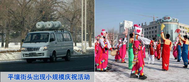 平壤街頭出現小規(guī)模慶?；顒? /></div>
<div   class=